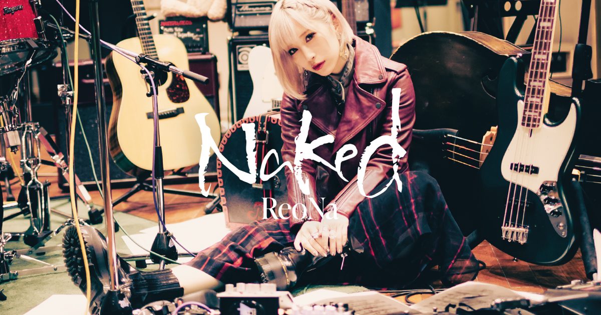 ReoNaNEW E P Naked収録楽曲Somedayリリックビデオを公開 先行配信情報も Musicman