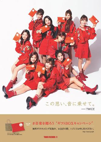 Twice タワレコ 音楽を贈ろう ギフト Box キャンペーン キャラクターに Musicman