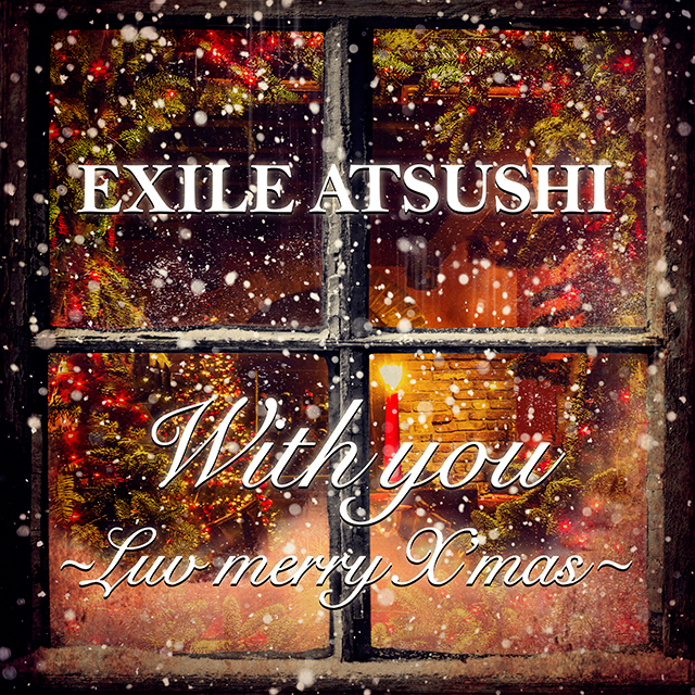 Exile Atsushi 心温まるロマンティックなクリスマス ソング With You Luv Merry X Mas Mv公開 Musicman