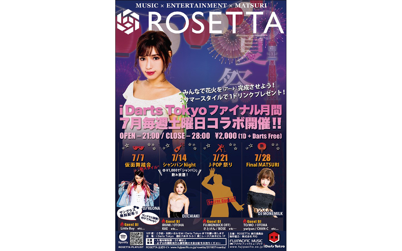 Rosetta 第3弾が六本木 I Darts Tokyoにて7月毎週土曜日に終日開催決定 Musicman