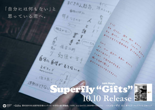 Superfly 泣ける と話題の Gifts Mv 撮影に参加した中学生の赤裸々なコンプレックスが広告に Musicman