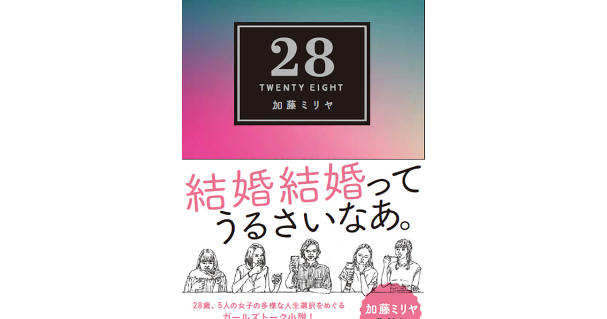 加藤ミリヤ Ananで連載中の小説 28 発売決定 サイン本お渡し会も Musicman