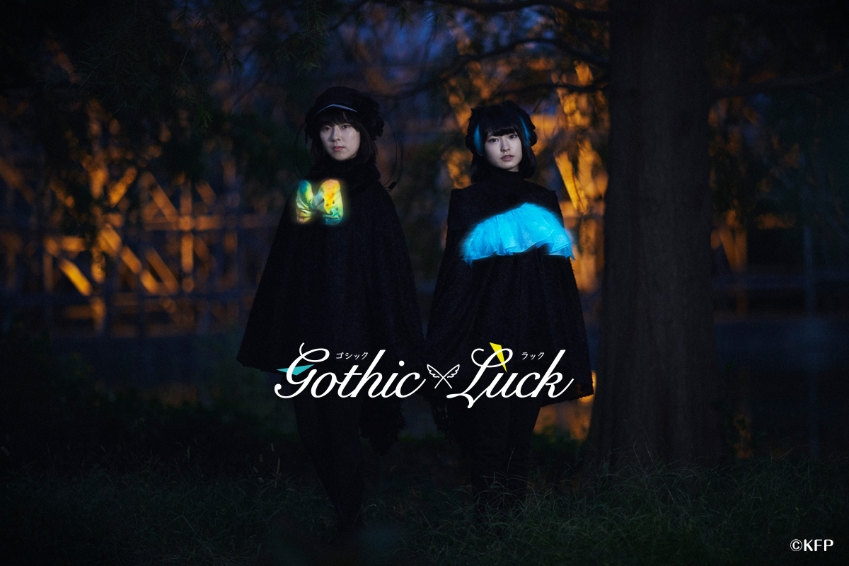 Gothic×Luck、アニメ「けものフレンズ2」EDのジャケ解禁 イベント開催