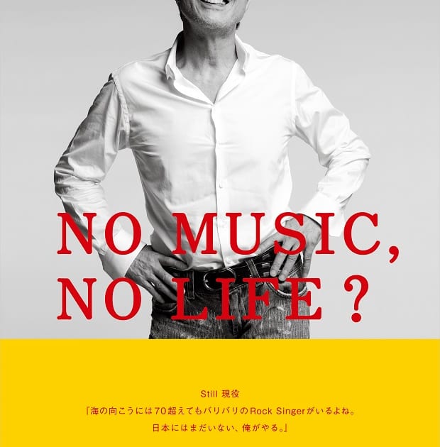 タワレコが矢沢永吉とコラボ、NO MUSIC, NO LIFE.&オリジナルd 