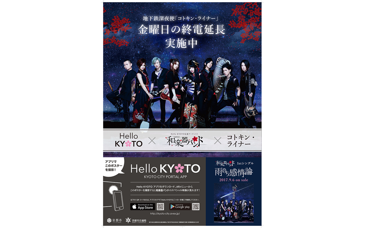 和楽器バンド 京都市公式アプリ Hello Kyoto 応援アーティストに決定 Musicman