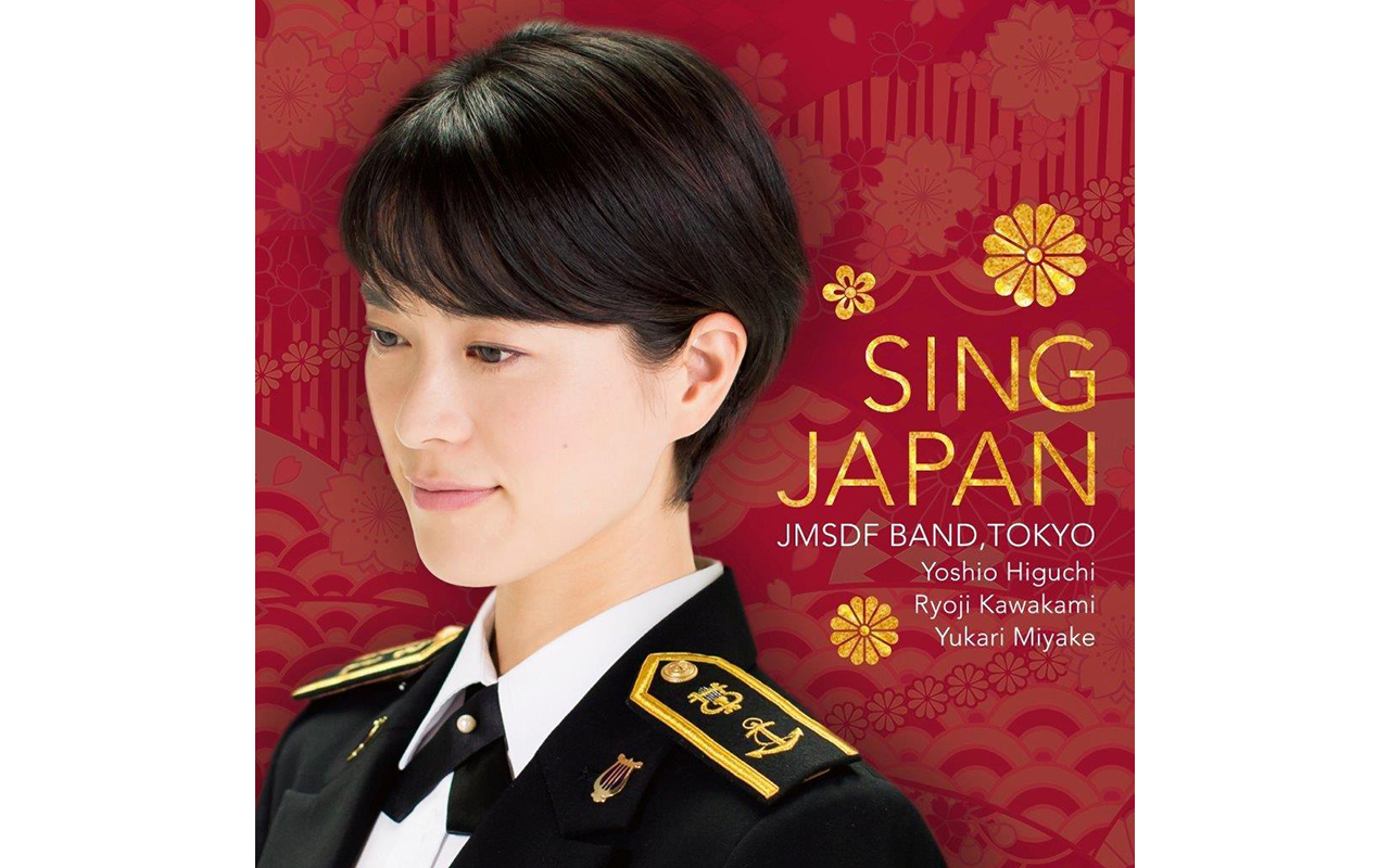 海上自衛隊の歌姫 三宅由佳莉が歌う 日本の心 10月発売の新作では低い音域の曲にも挑戦 Musicman