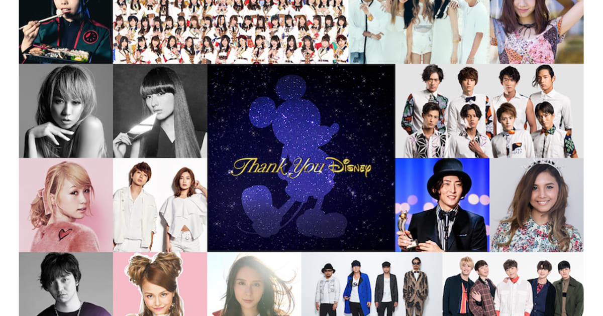 ディズニーカバーアルバム Thank You Disney 倖田來未 Ske48ほかコメント 楽曲試聴第3弾が公開 Musicman