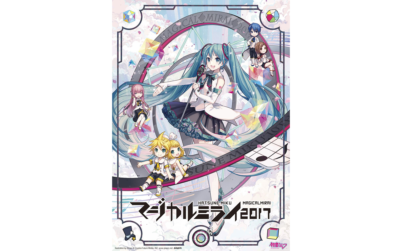 幕張メッセ開催の初音ミク「マジカルミライ 2017」が映像化、初音ミク