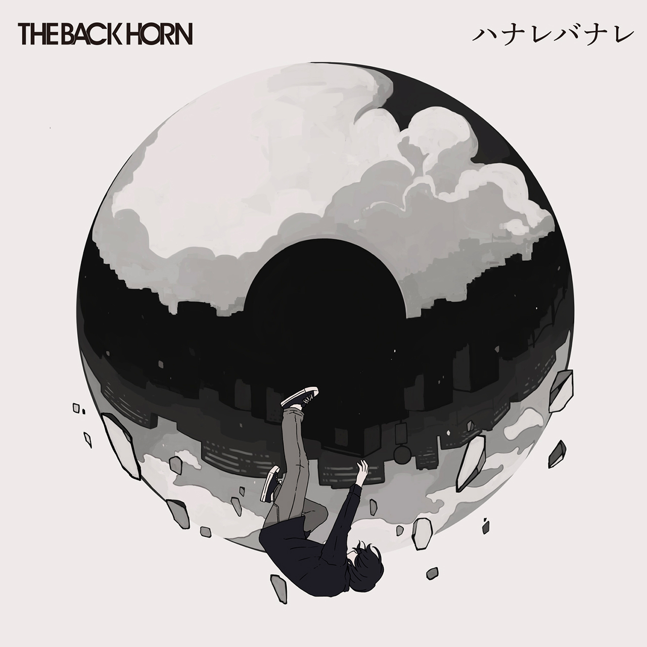 The Back Horn 住野よる コラボプロジェクト ハナレバナレ 配信開始