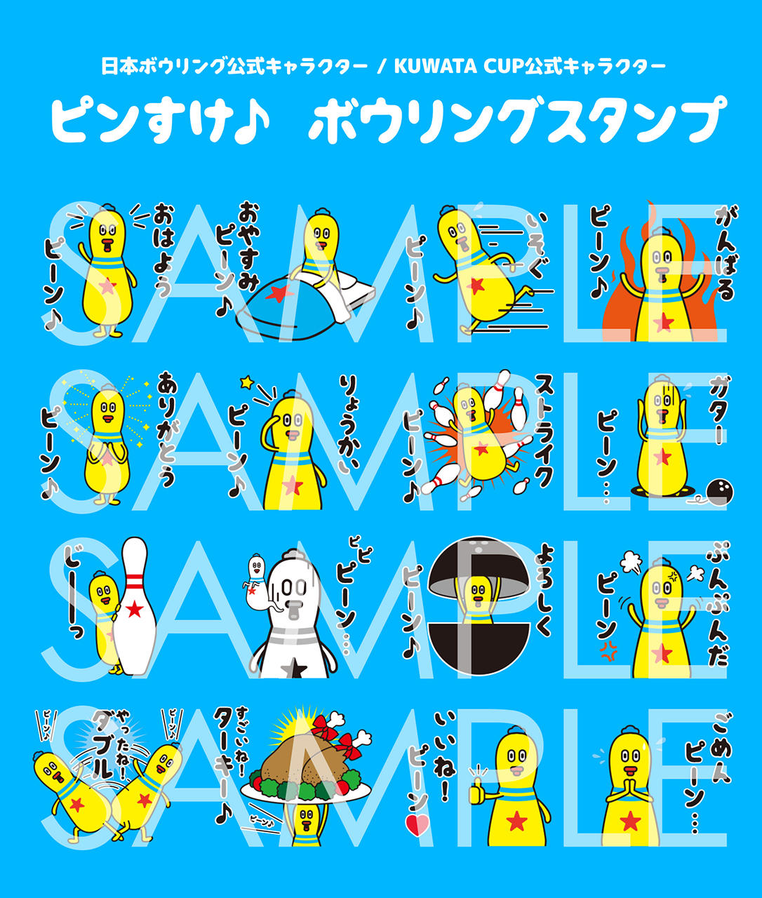 桑田佳祐のボウリング愛の化身 日本ボウリング公式キャラ ピンすけ がlineスタンプ化 Musicman