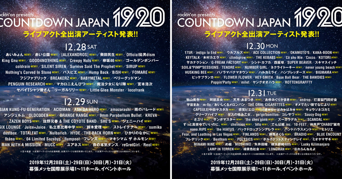 12月31日】COUNTDOWN JAPAN 19/20 | www.piazzagrande.it