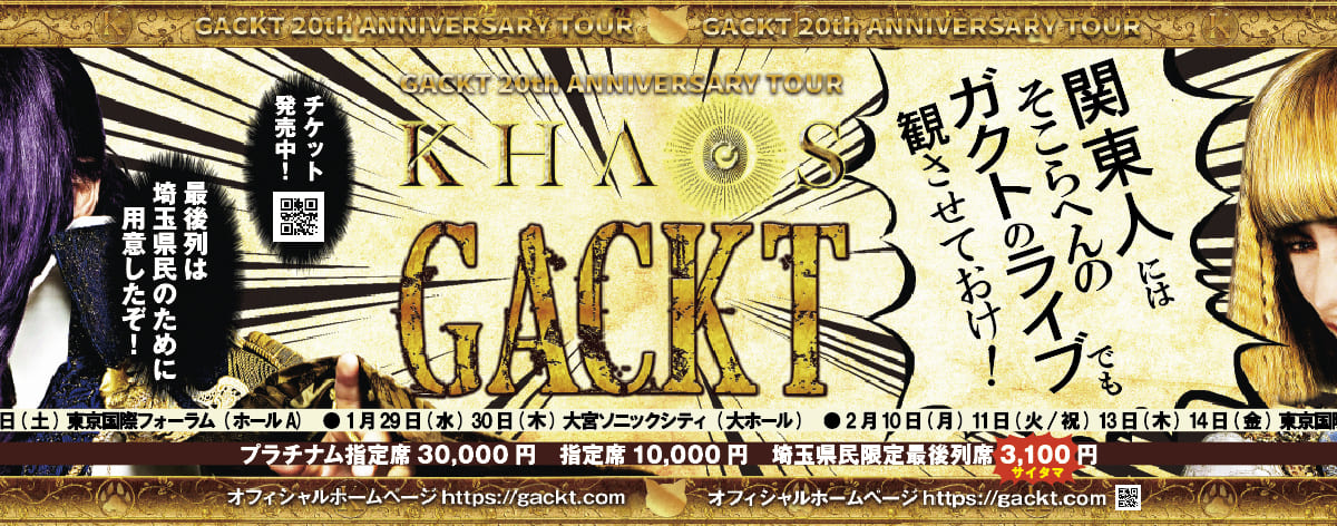 Gackt 周年ライブツアーポスターであの映画を全力パロディ 人にはそこらへんのガクトのライブでも観させておけ Musicman