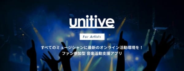 ファン参加型 音楽活動支援アプリ Unitive ファンユーザー向け機能の提供を開始 Musicman