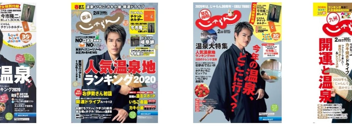 雑誌 躊躇い じゃらん 2020年2月号 今市隆二