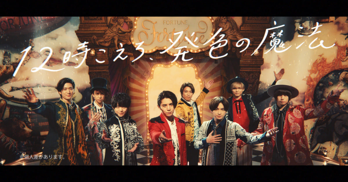 Hey! Say! JUMP、コーセー新CMでサーカス団員姿に 「使ってみたい魔法」の質問にメンバーの回答は？ | Musicman