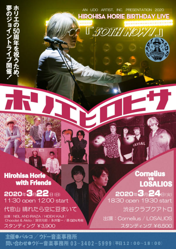 堀江博久 50歳の誕生日記念ライブ追加出演者としてChocolat u0026 Akito、深沼元昭、永井聖一、原GEN秀樹の4組を発表 | Musicman