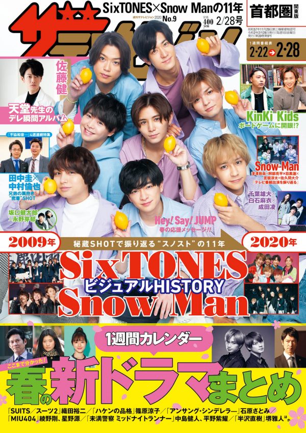 Hey! Say! JUMP、「週刊ザテレビジョン」2/19発売号の表紙＆グラビアに登場 SixTONESとSnow  ManのJr.時代のお宝写真特集も | Musicman