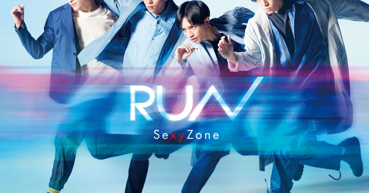 Sexy Zone、新レーベル「Top J Records」からシングル「RUN」を8/5