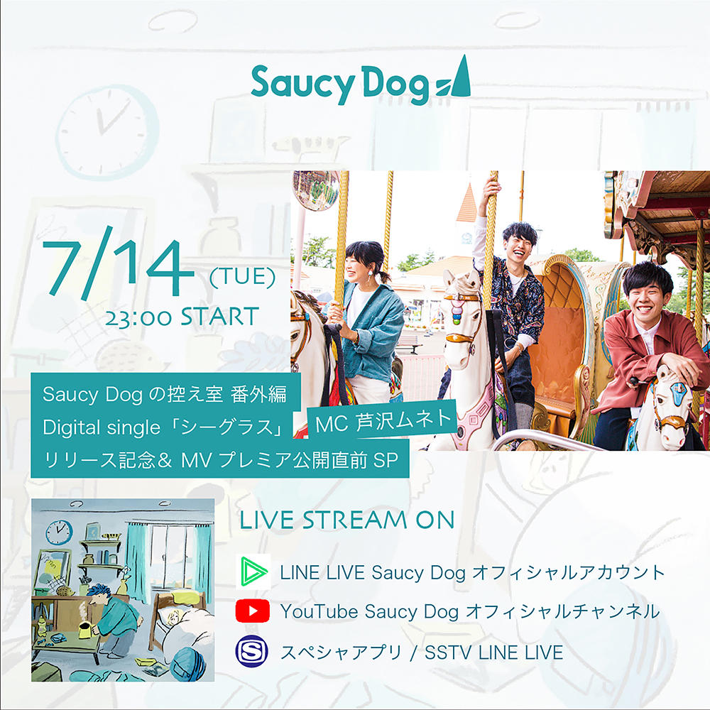 Saucy Dog 新曲 シーグラス 配信リリース直前番組を生配信 Mvプレミア公開も Musicman