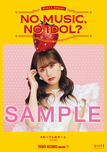 ももクロあーりん、タワレコ「NO MUSIC, NO IDOL?」ポスターに登場 