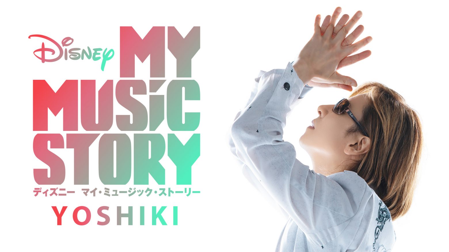 Yoshikiとディズニーが初タッグ Disneyマイ ミュージック ストーリー Yoshiki を9 25よりディズニープラスにて配信 Musicman