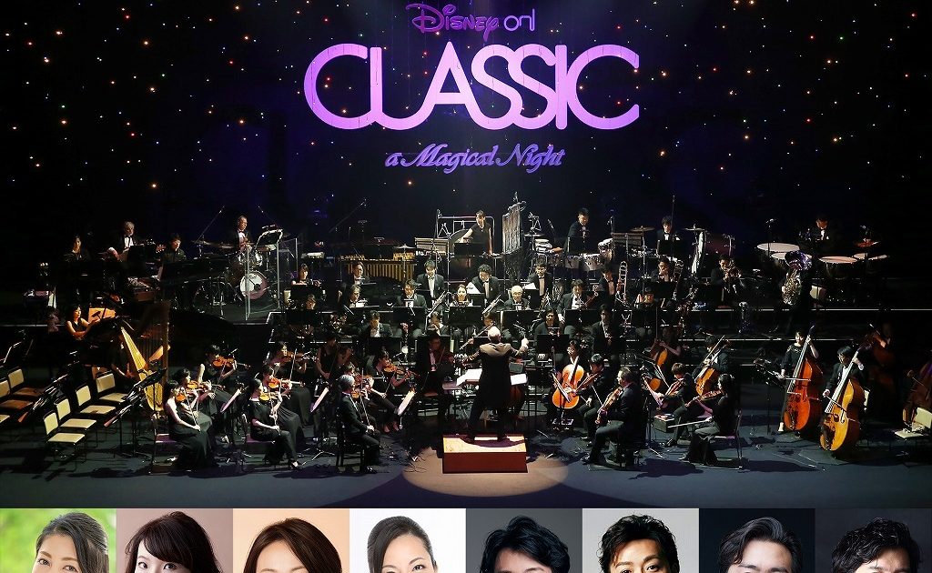 ディズニー オン クラシック まほうの夜の音楽会 日本人キャストで11月 12月に開催が決定 Musicman