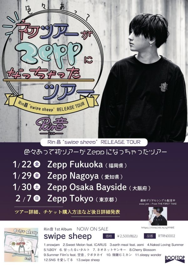 Rin音 東名阪福zeppツアーを21年に開催決定 Musicman