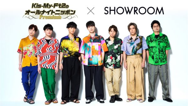 Kis My Ft2のオールナイトニッポンpremium Showroom初回は時半スタート ファンアバター無料配布 ケムケムのアフタートーク配信も Musicman