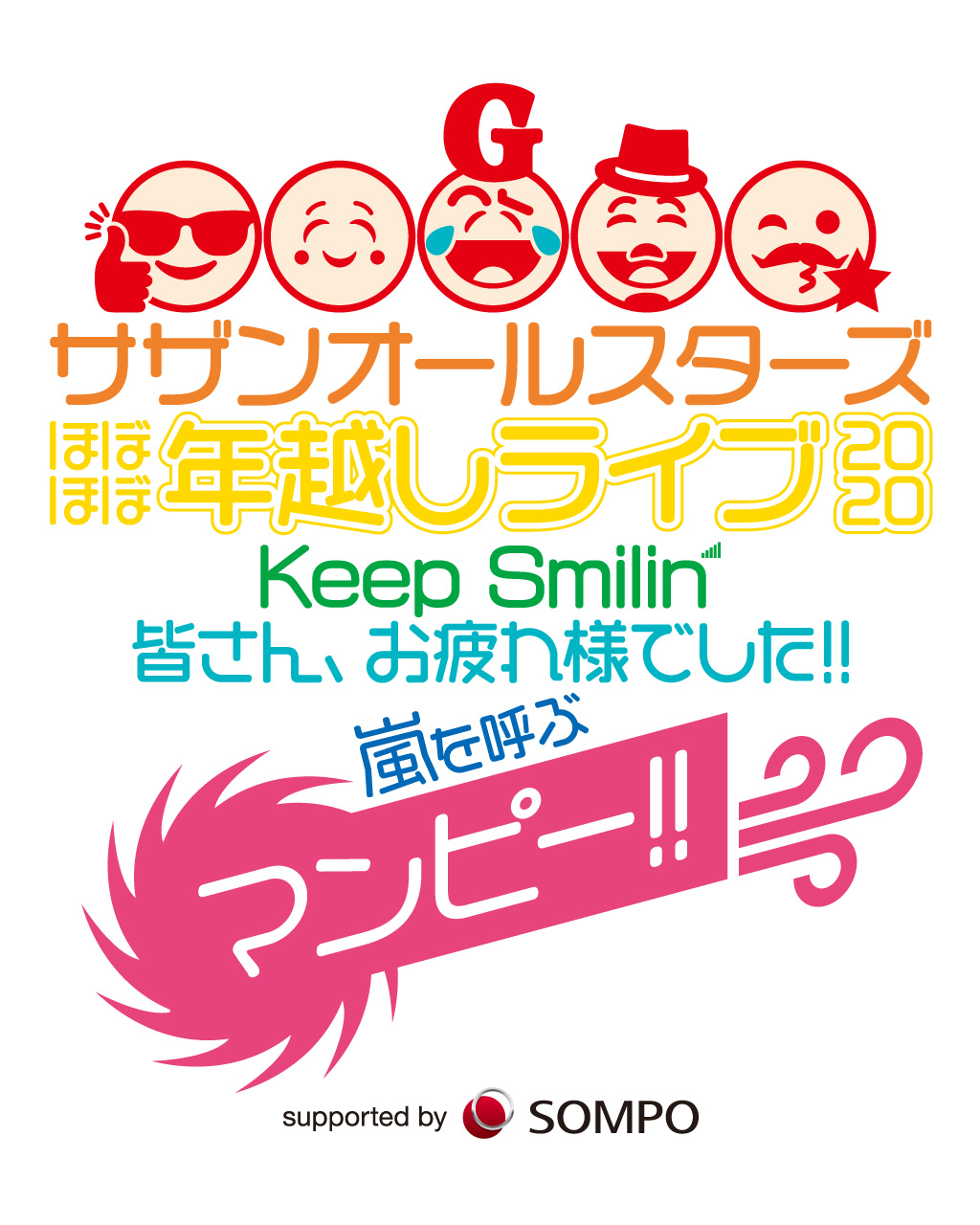 サザンオールスターズ 6年ぶりの年越しライブを無観客配信ライブで開催 Musicman