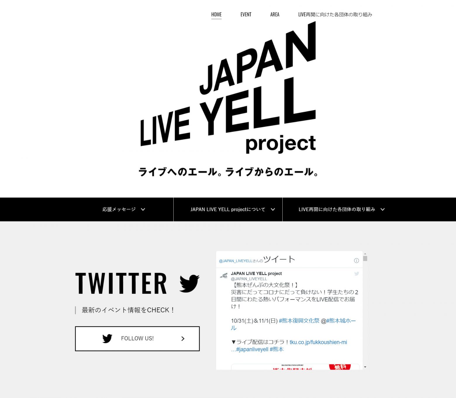 コロナ禍にある日本全国のライブ関係者にエールを贈る Japan Live Yell Project 本格稼働 Musicman