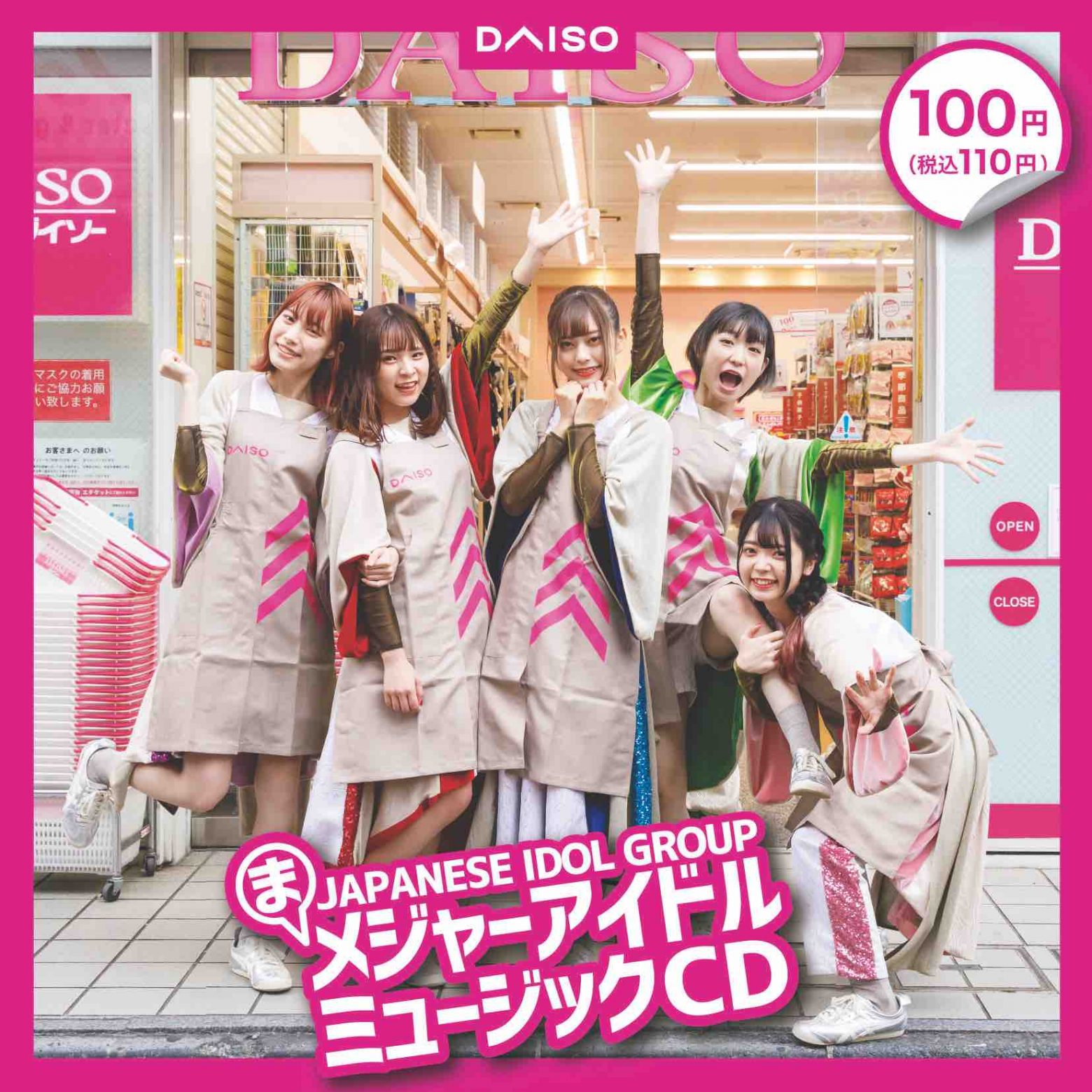 豆柴の大群、メジャー1stアルバム「まめジャー！」100円ショップDAISOで数量限定先行販売 | Musicman