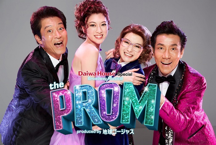 地球ゴージャス初のブロードウェイミュージカル The Prom 特別番組がwowowで放送決定 Musicman