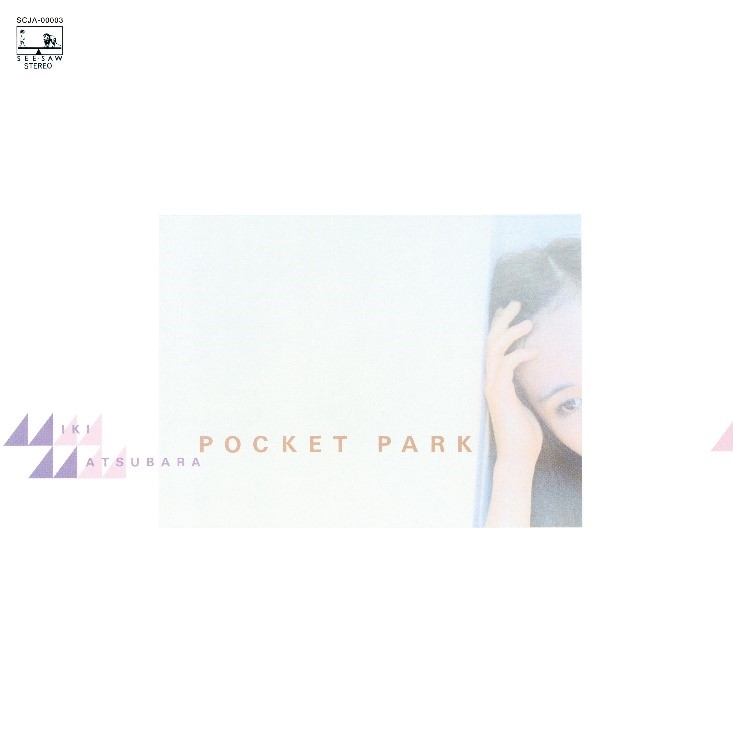 松原みき 1stアルバム Pocket Park アナログで復刻 折りたたみ封入ポスターも当時のまま再現 Musicman