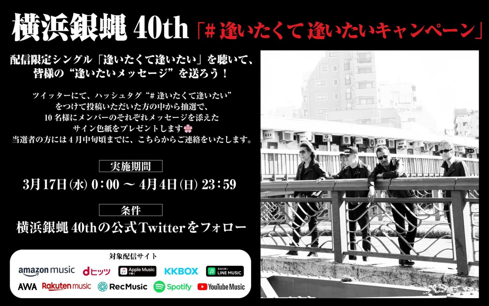 横浜銀蝿40th「逢いたくて 逢いたい」配信記念、直筆メッセージ付きサイン色紙が抽選で当たるハッシュタグキャンペーン開始＆オリジナルLINEスタンプも販売スタート  | Musicman