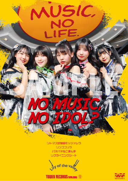 Lily of the valley、タワレコ新宿店発のアイドル企画「NO MUSIC, NO