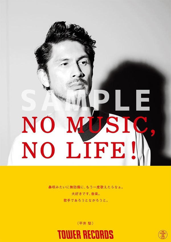 平井 堅、タワレコ「NO MUSIC, NO LIFE.」に初登場 “鼻唄みたいに