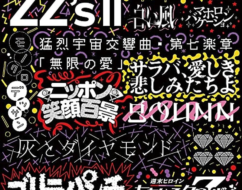 Billboard Japan【先ヨミ・デジタル】ももいろクローバーz「zzs Ii」現在dlアルバム首位 Lisa Yoasobiが続く