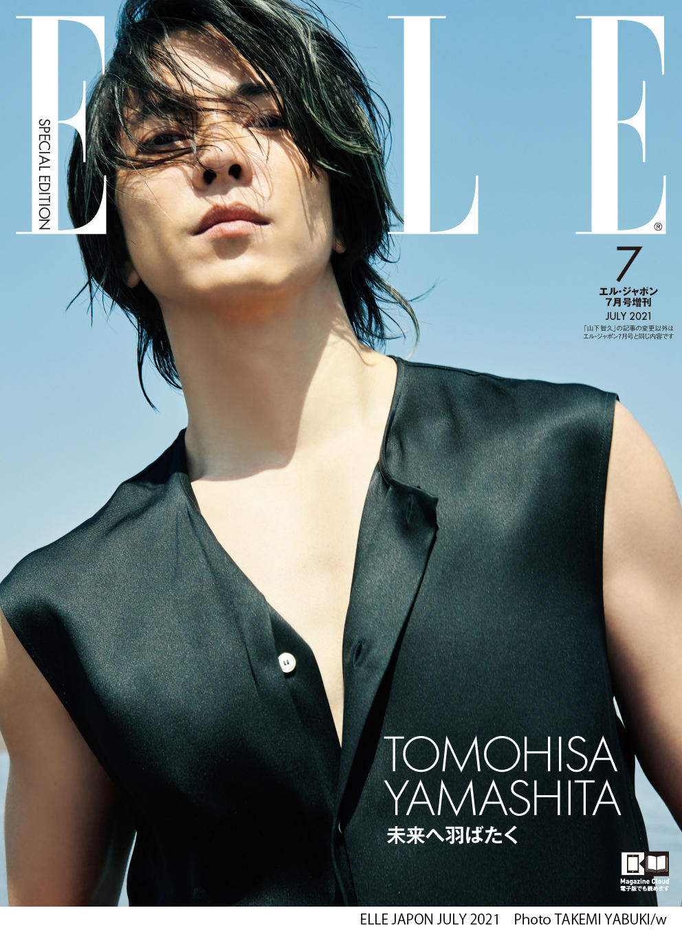 山下智久が表紙を飾る『ELLE Japon』7月号増刊 山下智久特別版、表紙と