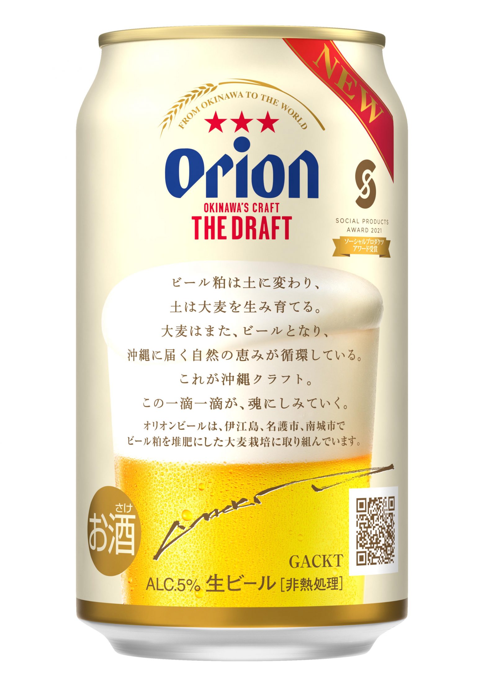 Gackt オリオンビール ザ ドラフト期間限定缶にメッセージ 魂にしみていく Musicman