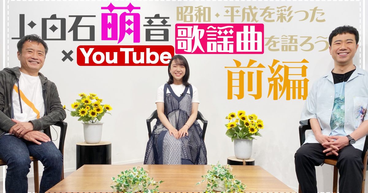 上白石萌音、カバーアルバム「あの歌-1-」「あの歌-2-」2枚同時リリース記念で初のYouTube特番を前後編に分けて公開 | Musicman