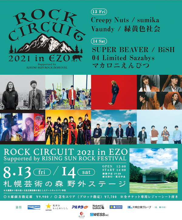 ROCK CIRCUIT 2021 in EZO、全出演者ほか詳細発表 | Musicman