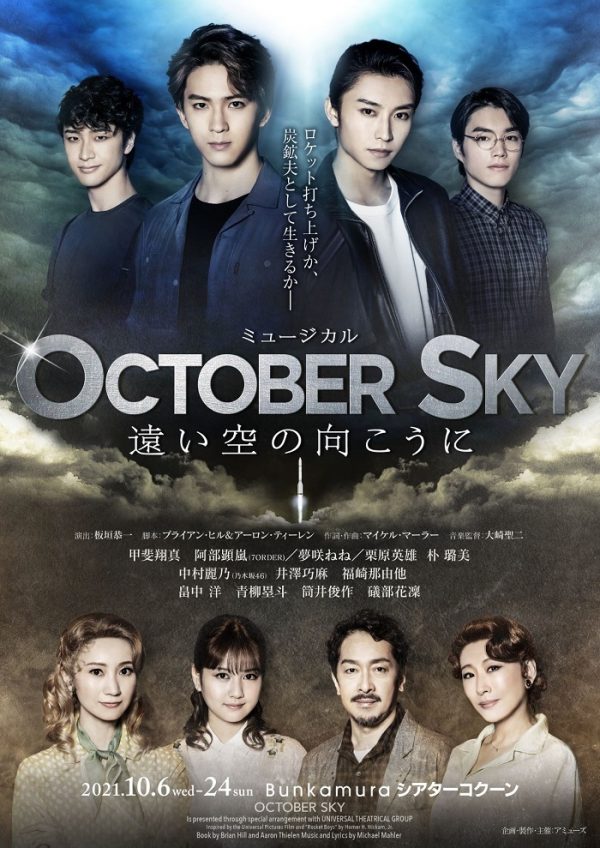 甲斐翔真、阿部顕嵐（7ORDER）ら出演の日本初演ミュージカル『October