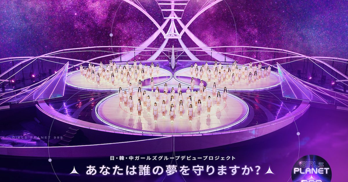 グローバルガールズグループデビュープロジェクト「Girls Planet 999:少女祭典」99名の参加者と最新ティザー映像を公開