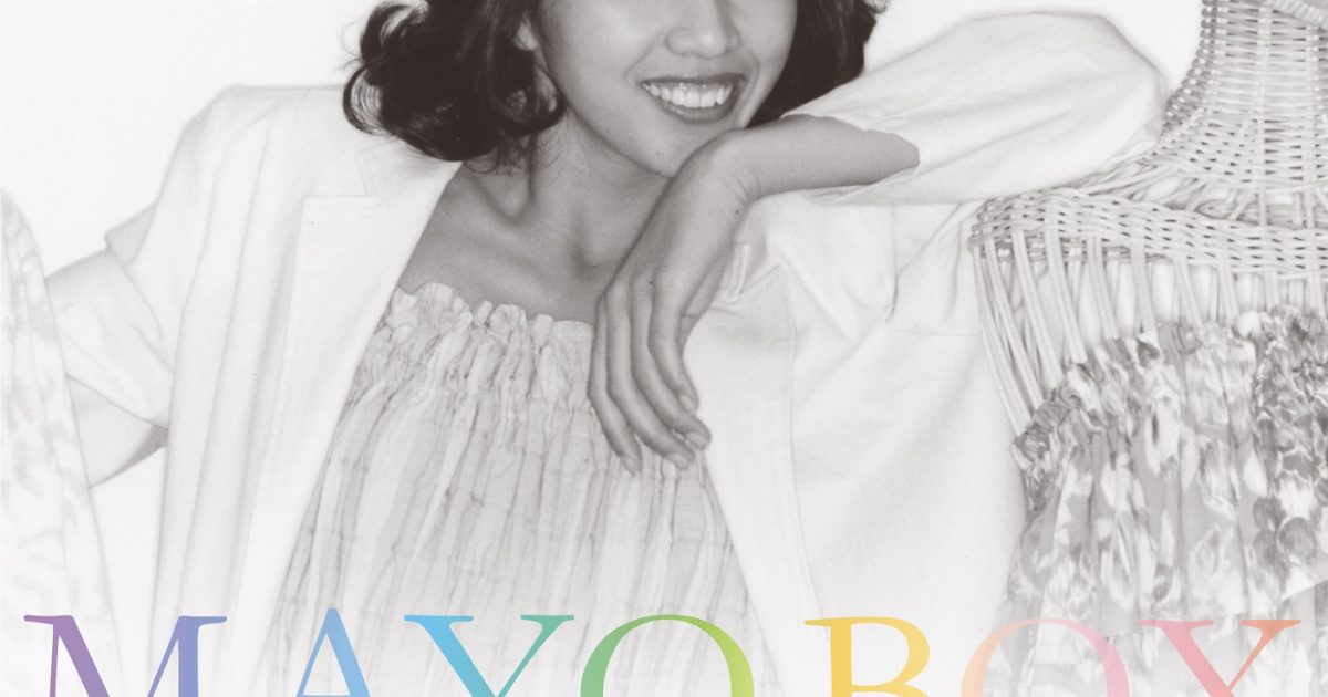 庄野真代、デビュー45周年記念の12枚組CD-BOX「MAYO BOX」を10/6リリース | Musicman