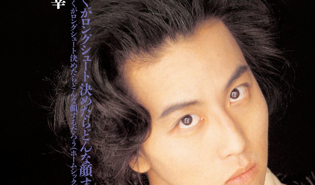 岡村靖幸、1990年発表シングル「あの娘ぼくがロングシュート決めたらどんな顔するだろう」をアナログ化 | Musicman