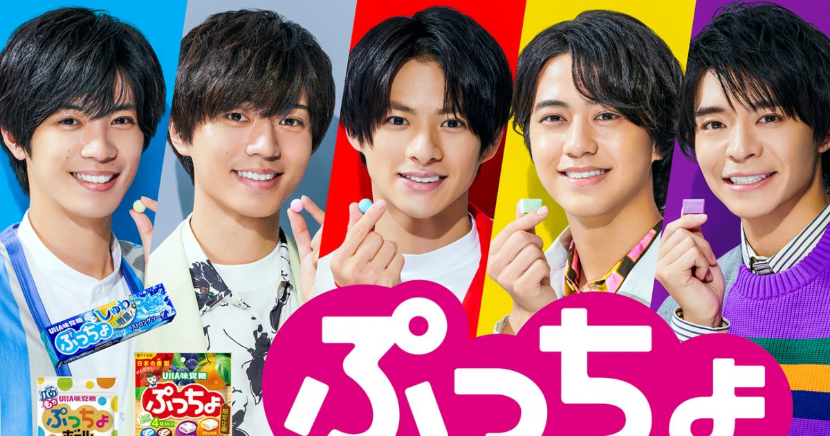 King & Prince、UHA味覚糖「ぷっちょ」新CMで事件発生「おれのぷっちょ