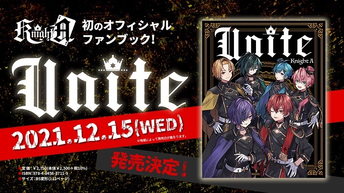 Knight A – 騎士A -、初のオフィシャルファンブック『Unite』12/15 