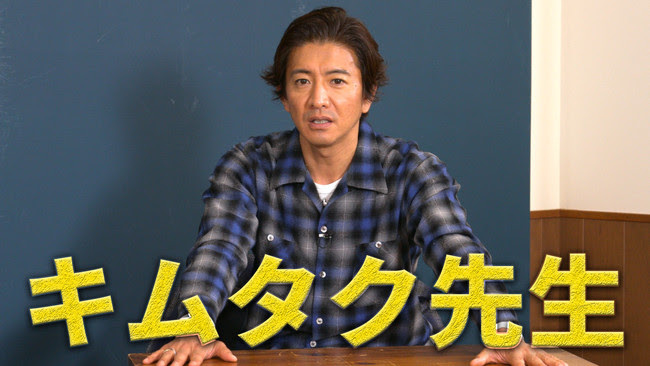 木村拓哉が「色々な“キムタク”をやっていてちょっと腐りそうなとき」に救われたこととは GYAO!『木村さ～～ん！』#182で明らかに |  Musicman