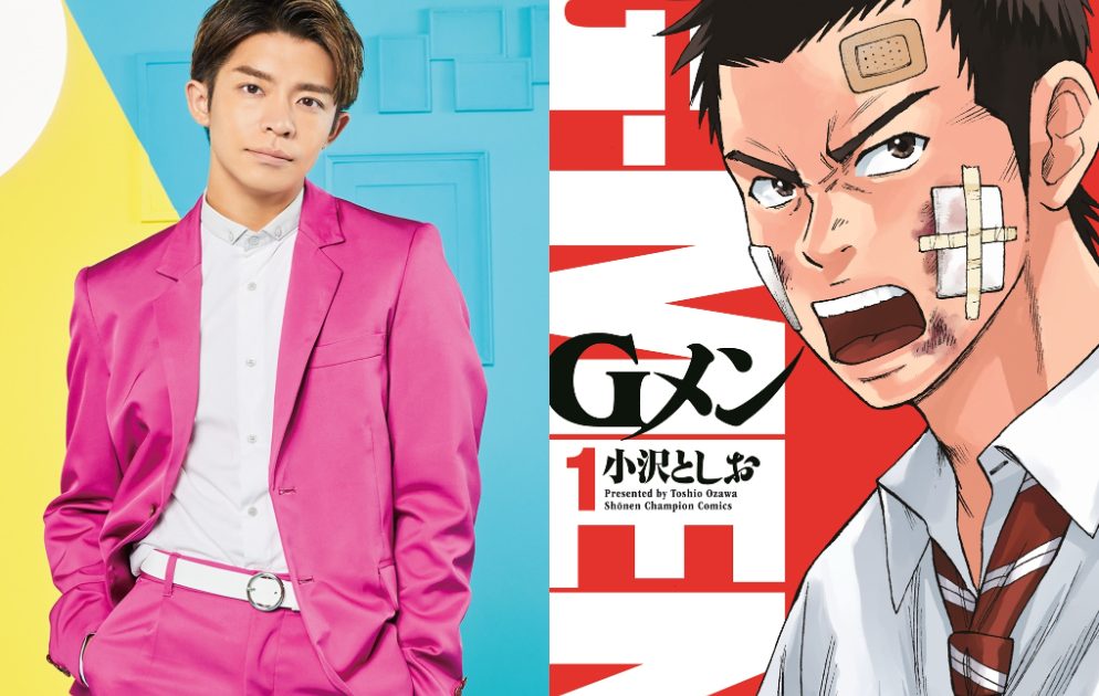 King ＆ Prince岸優太が映画初主演 小沢としお原作『Ｇメン』実写化＆2022年秋公開が決定 | Musicman