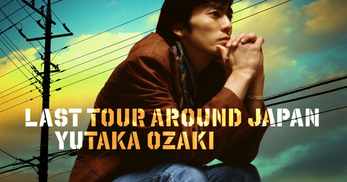 尾崎豊、生前最後の全国ツアーを収録したライブアルバム「LAST